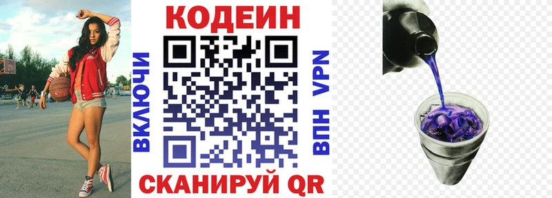 Кодеин напиток Lean (лин)  Железноводск 